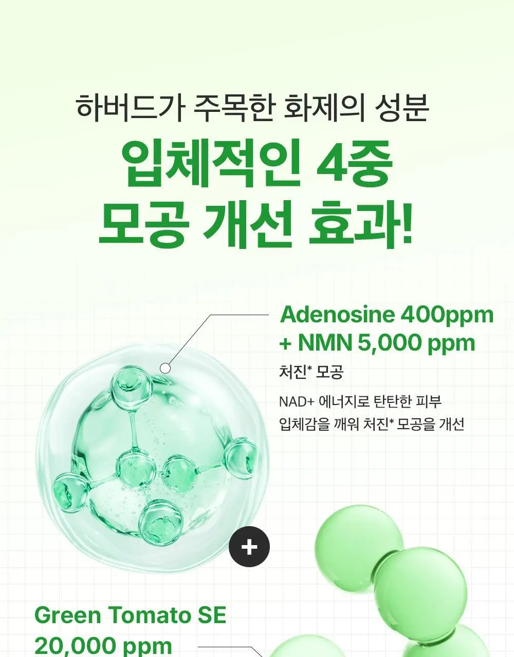 [1등모공앰플] 성분에디터 그린토마토 NMN 포어 리프팅 앰플 40ml 더블기획 상세페이지 43